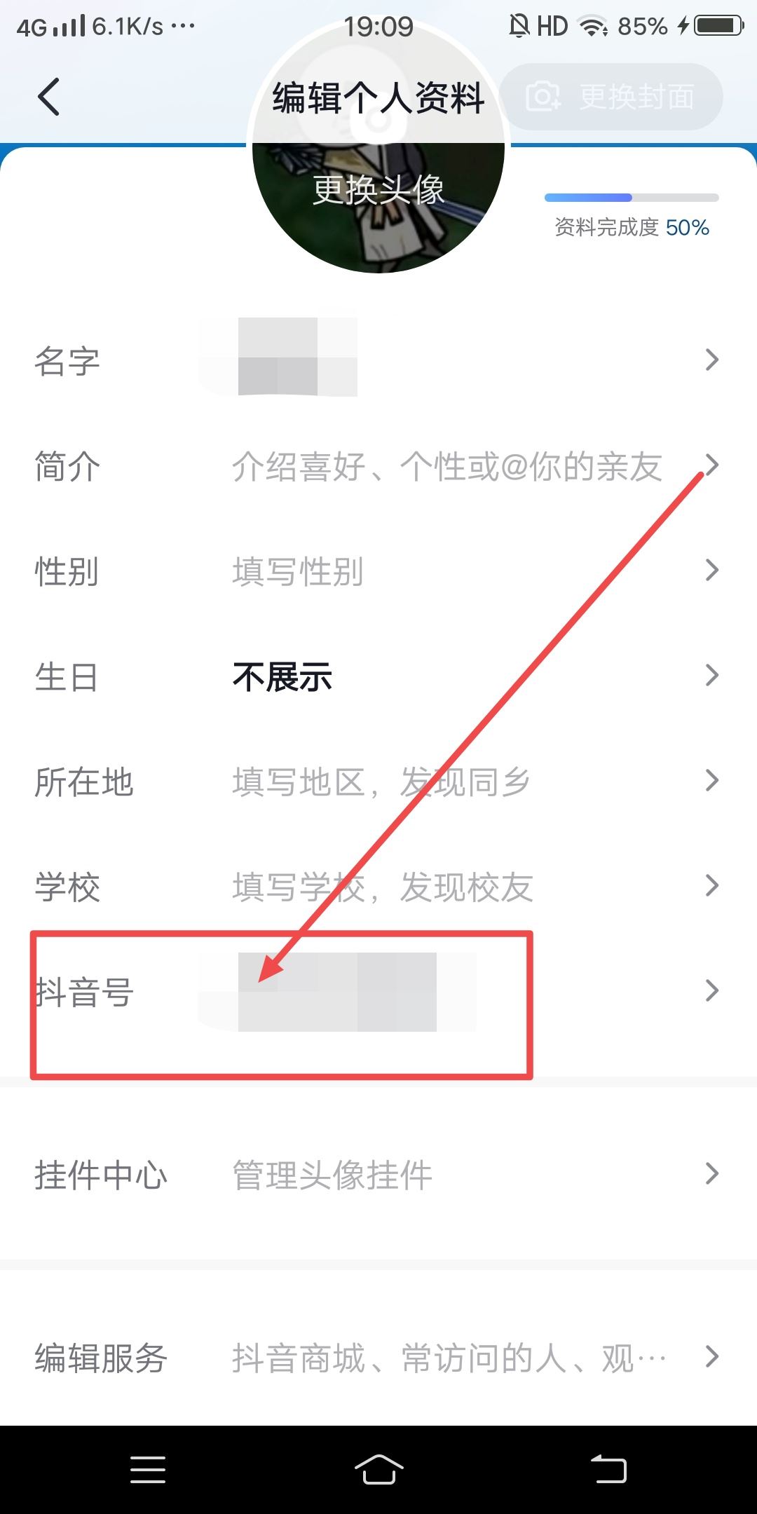 抖音號怎么修改第二次？