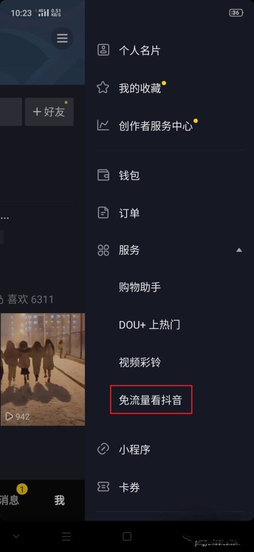 螞蟻大寶卡看抖音怎么免流？