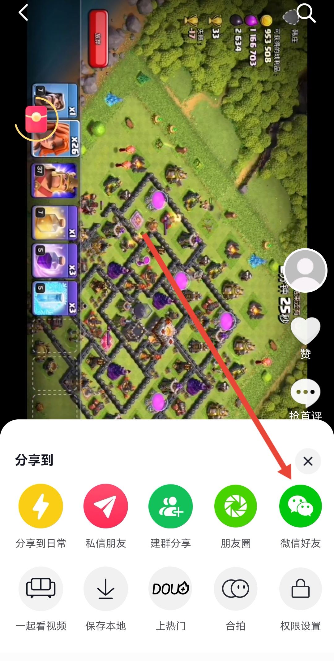 抖音作品怎么發(fā)送給微信好友?