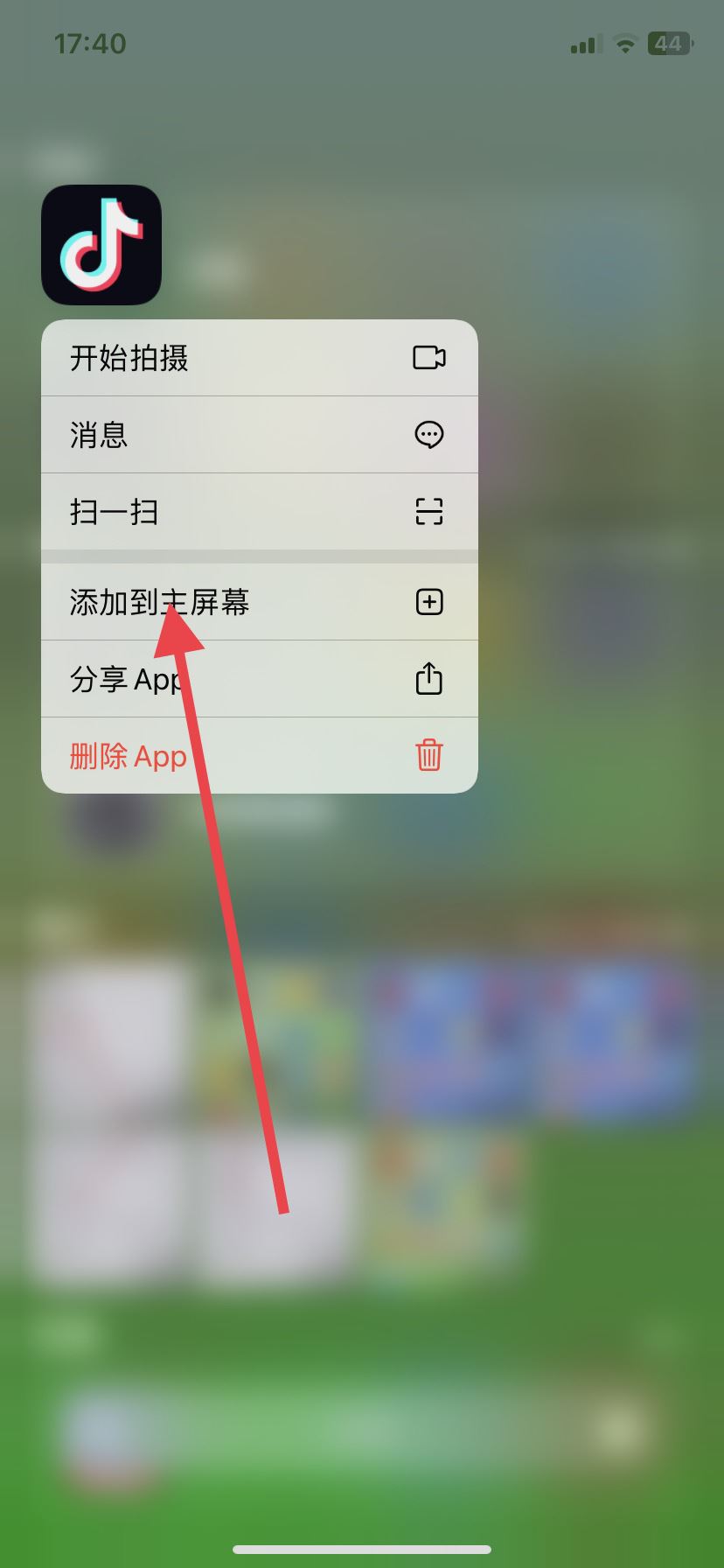 抖音隱藏了怎么弄到桌面上？