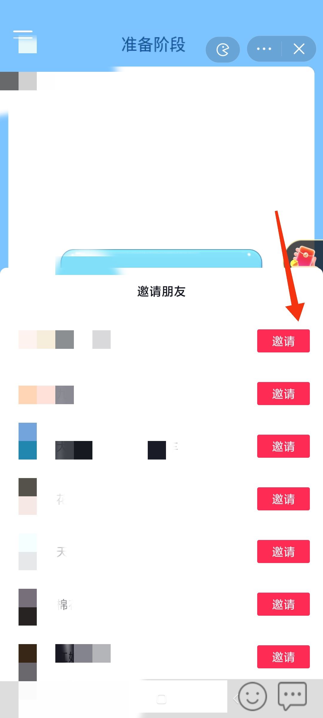 抖音上怎么和好友一起玩你畫我猜？