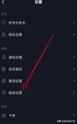 抖音如何設置允許在多閃查看我的隨拍，詳細教程？