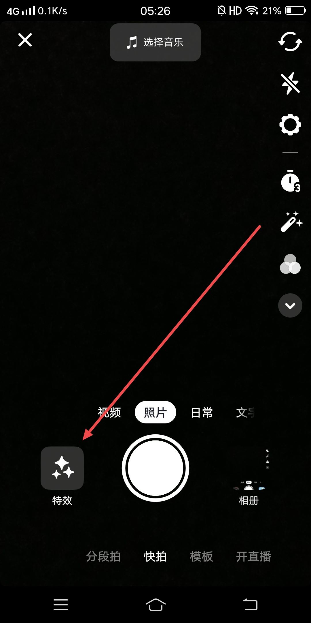 抖音特效亮晶晶怎么弄？