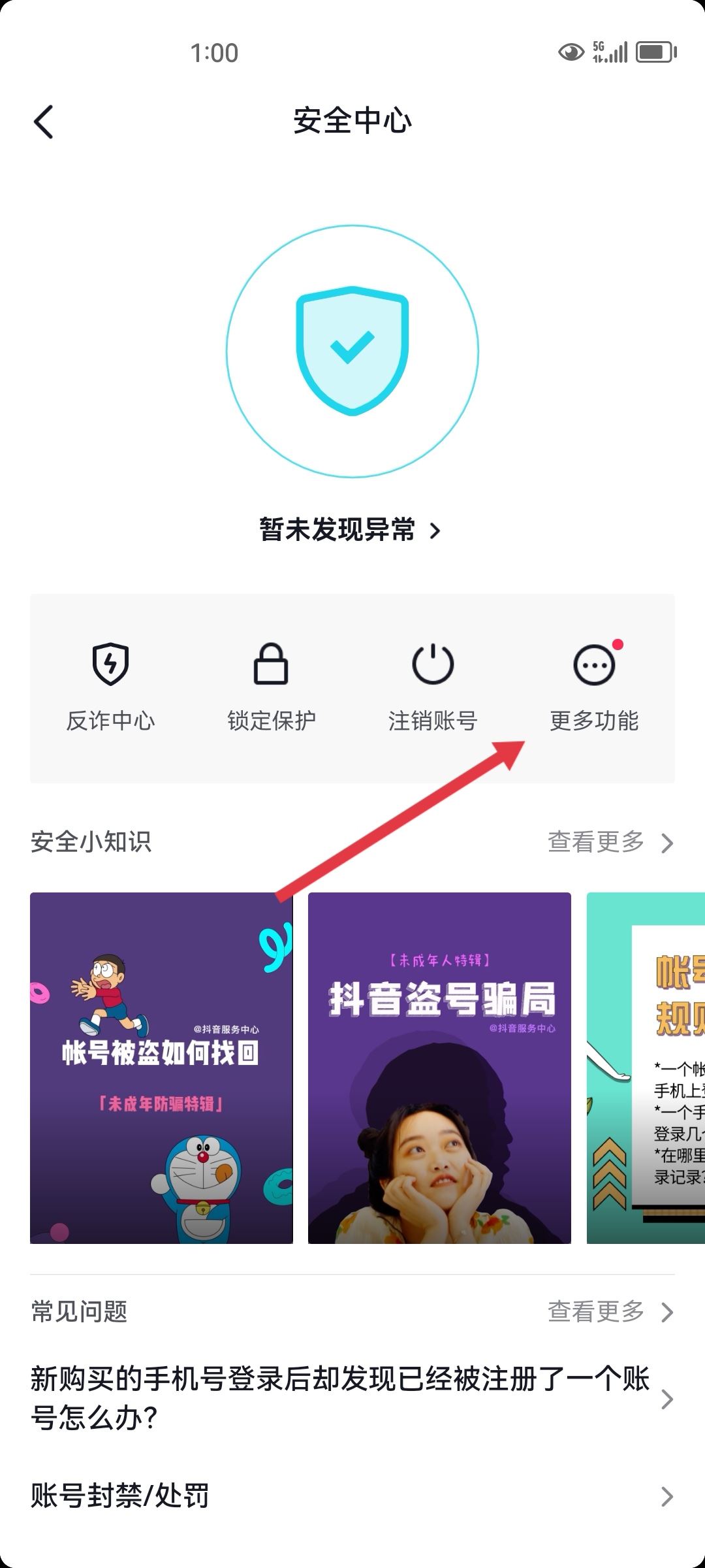 抖音聊天對方提示存在風險怎么辦？