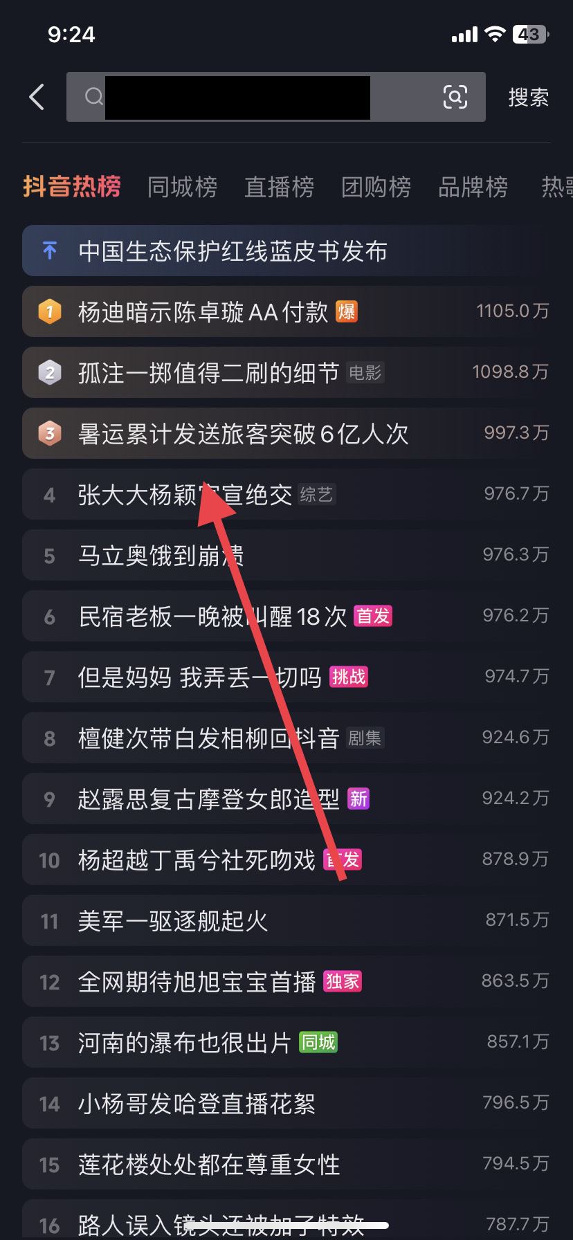 抖音排行榜怎么查看？