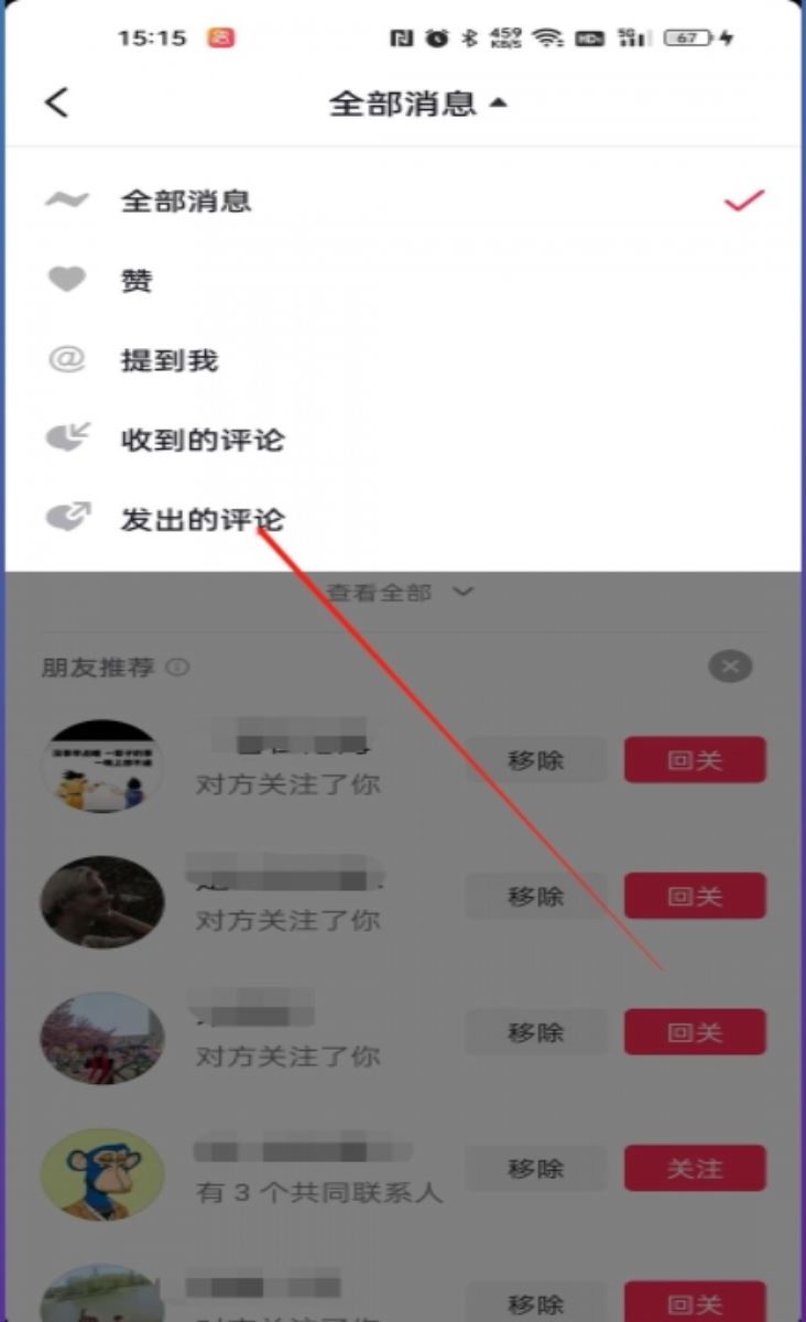 抖音如何查看艾特歷史？