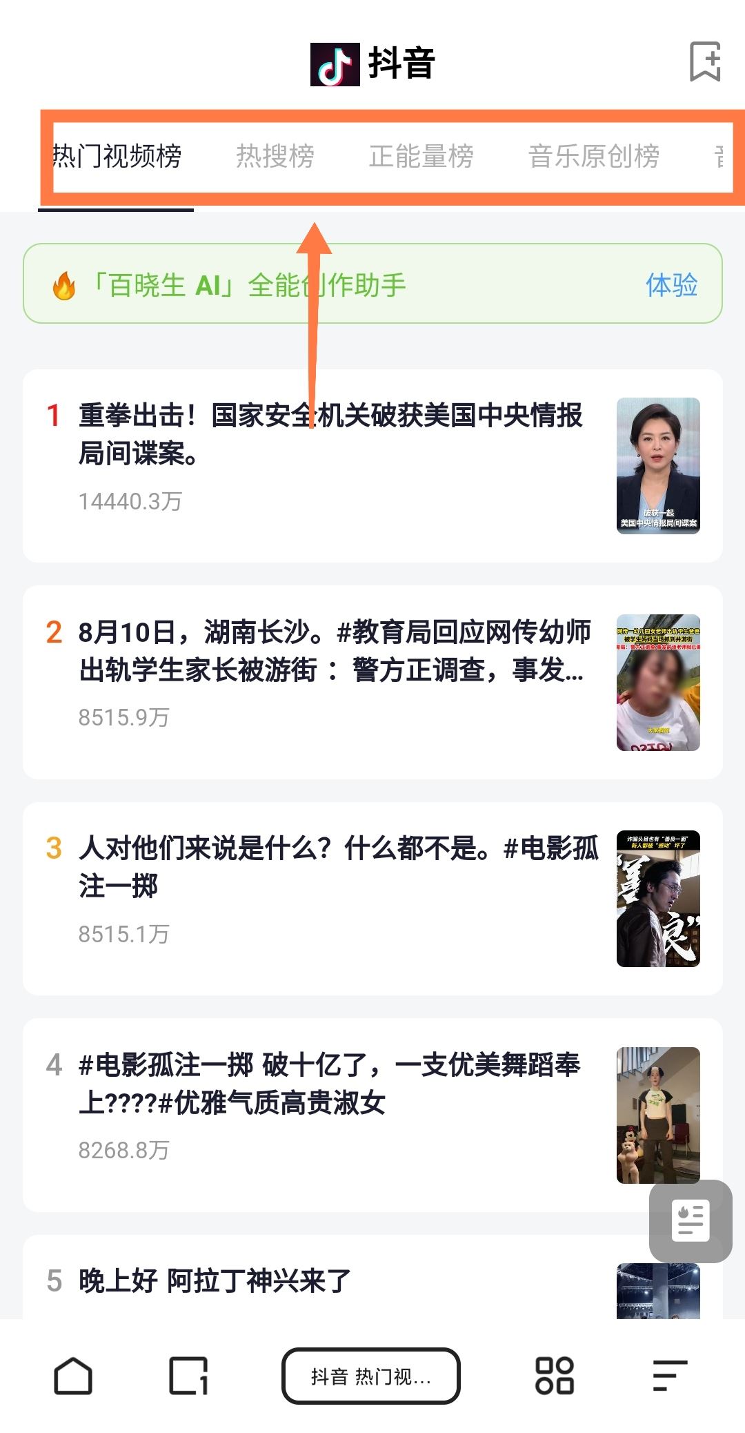 抖音排行榜怎么查看？