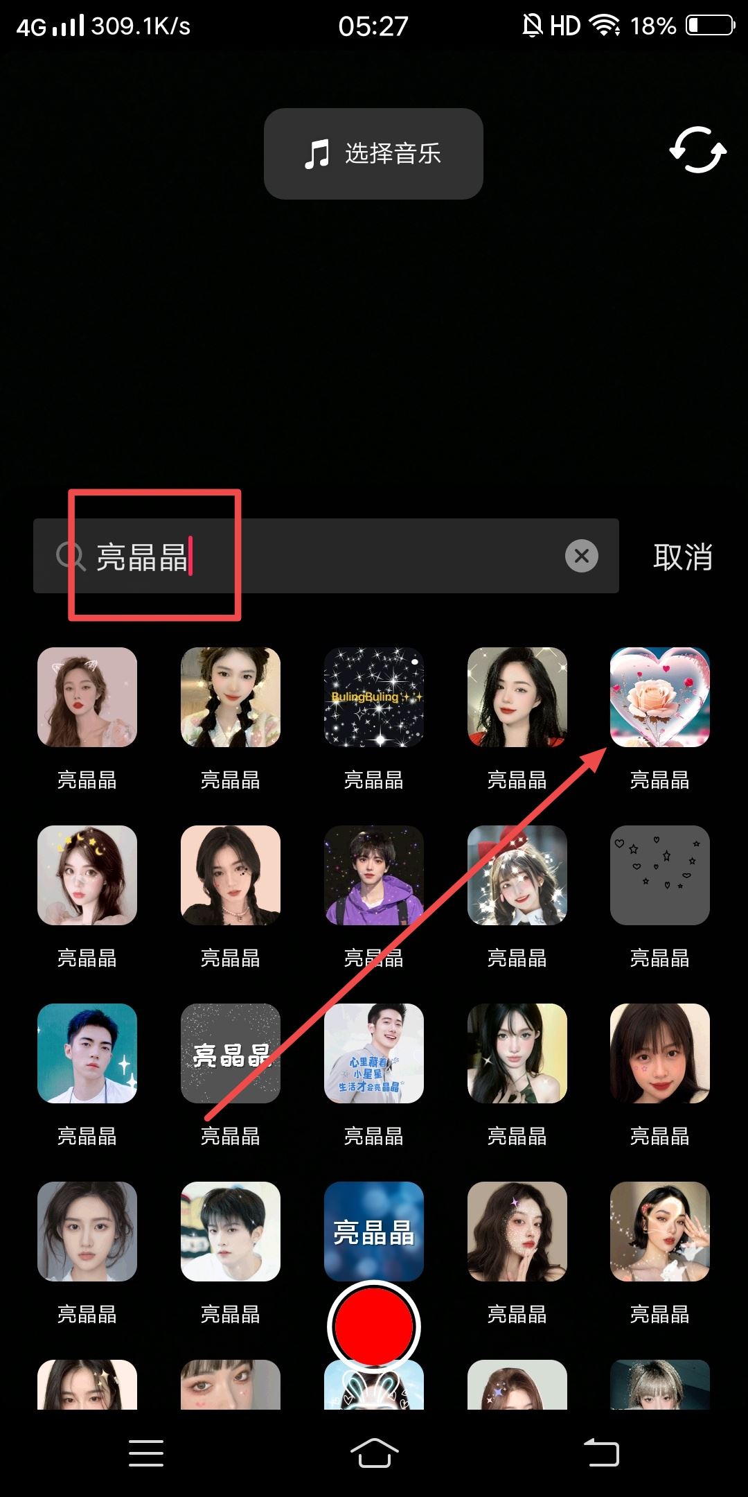 抖音特效亮晶晶怎么弄？