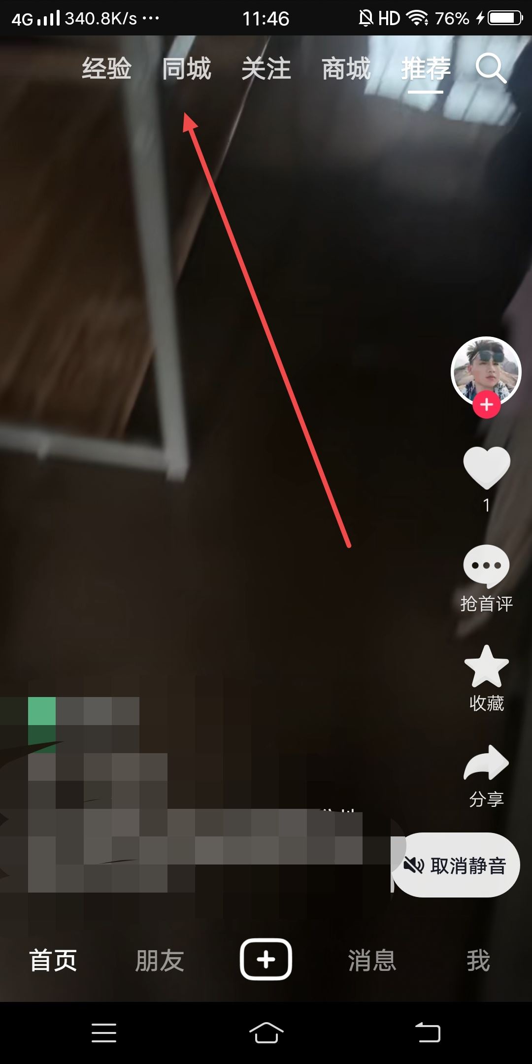抖音怎么看附近的動態(tài)？