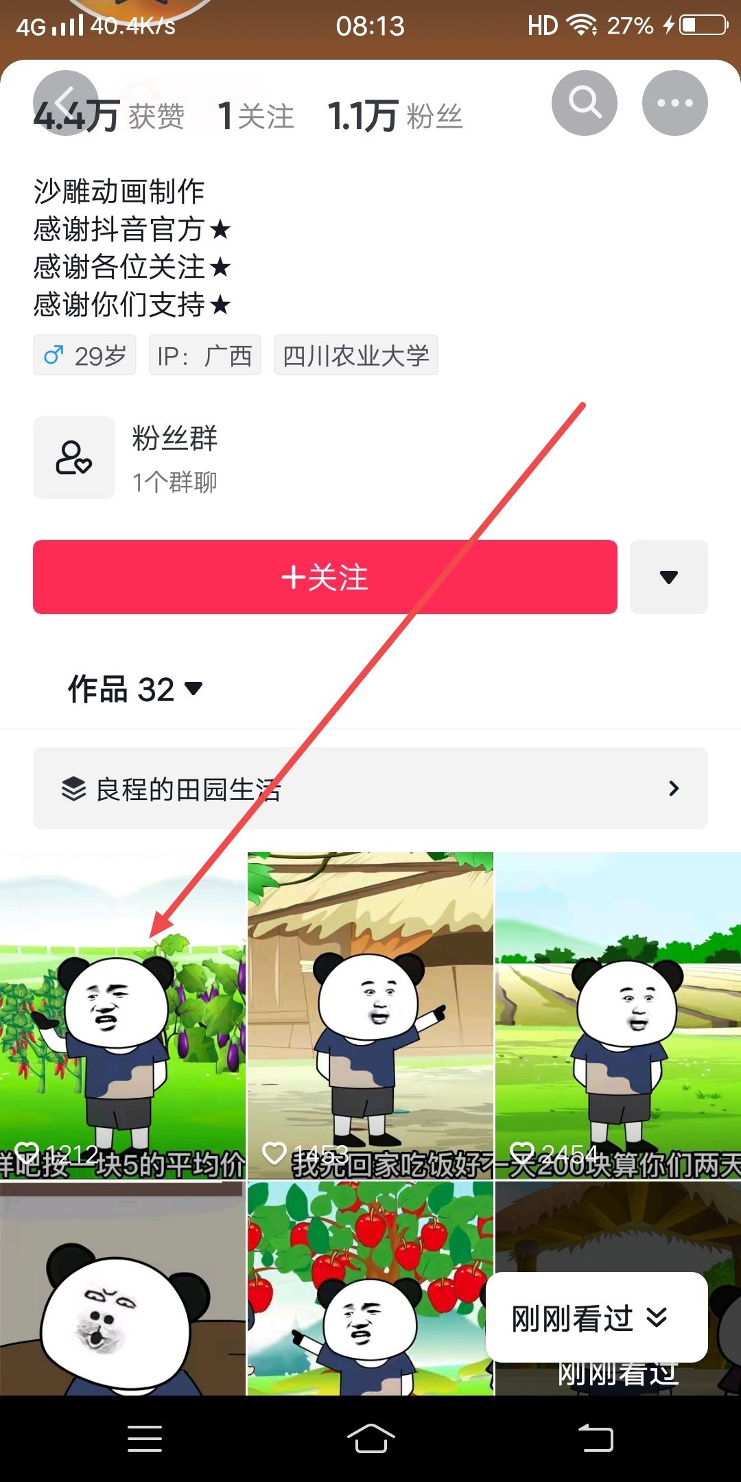 抖音主頁怎么送禮物？