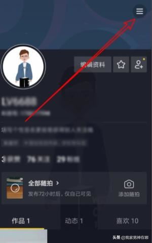 抖音如何設置允許在多閃查看我的隨拍，詳細教程？