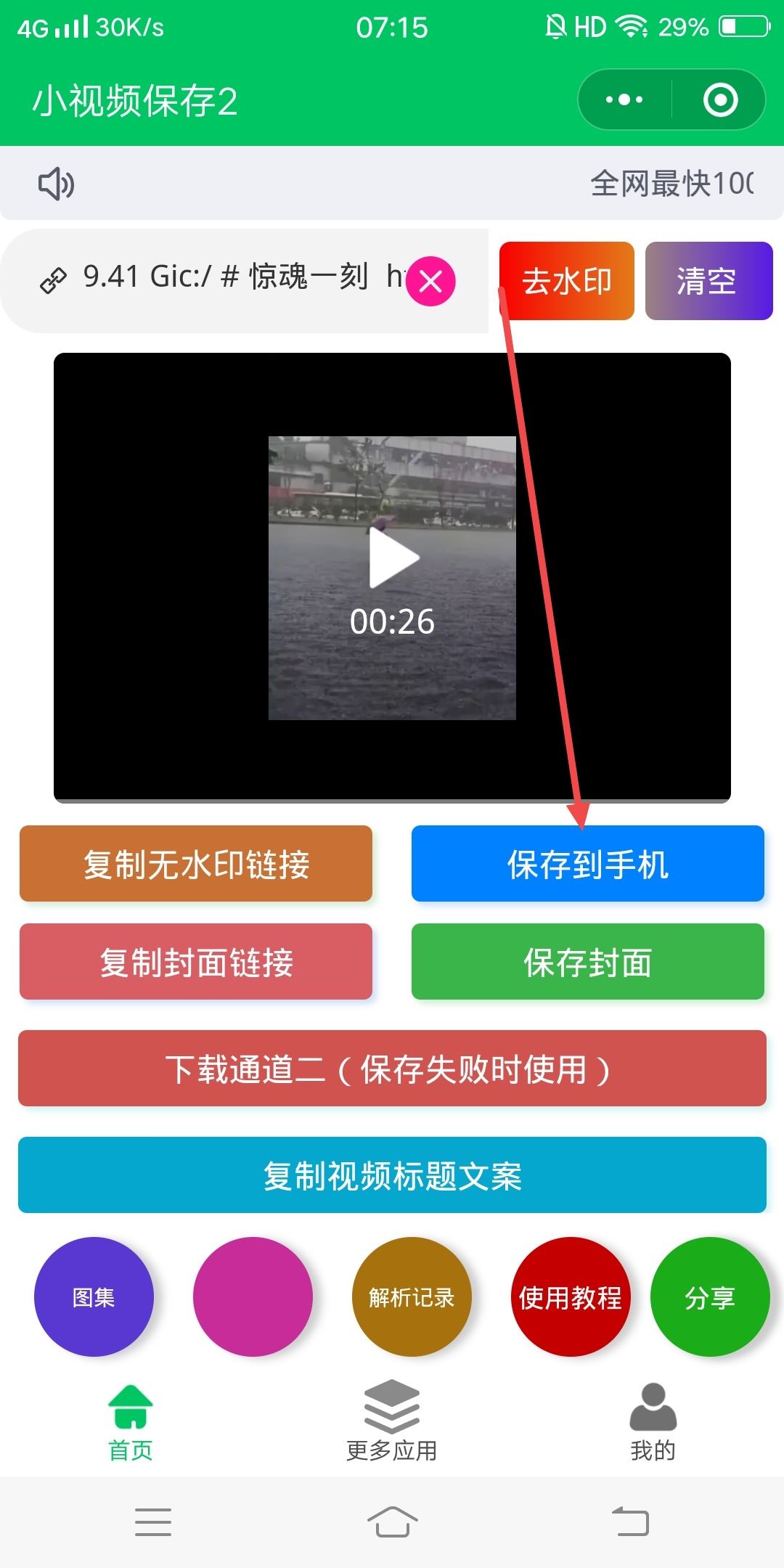 抖音視頻沒有下載按鈕怎么辦？