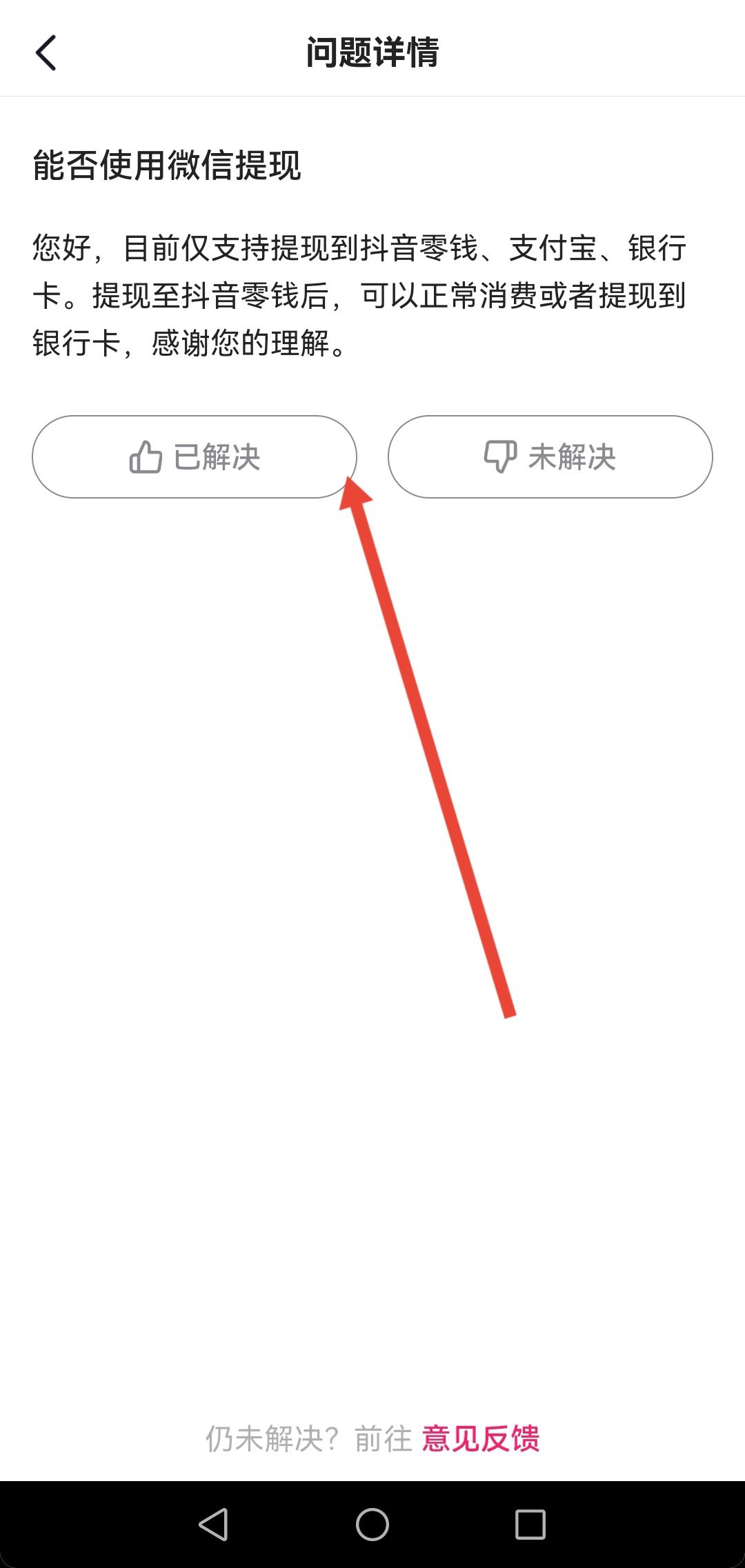 抖音直播的錢怎么提現(xiàn)到微信？