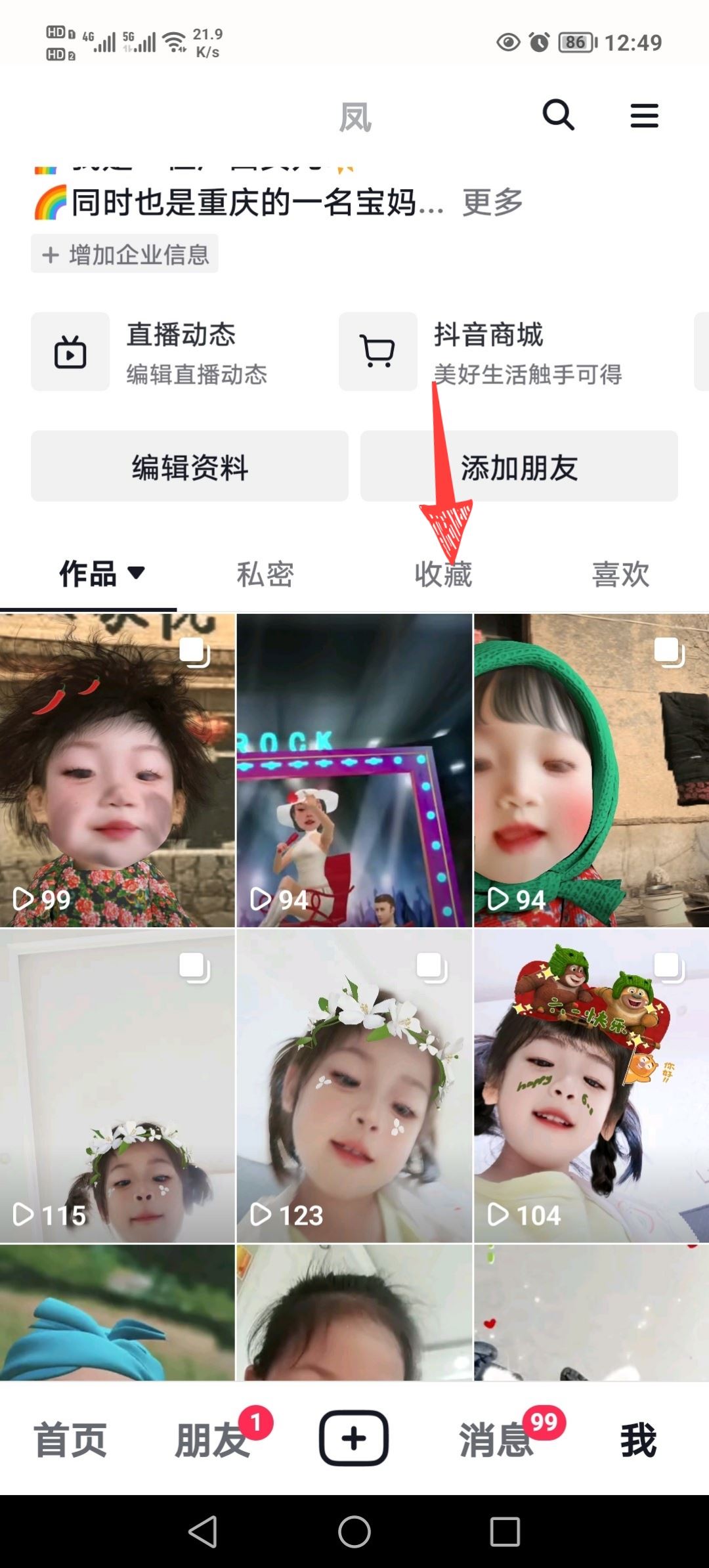 抖音快手的收藏怎么看？