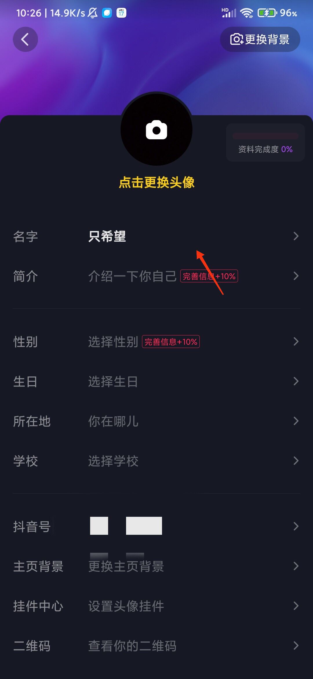 抖音名字怎么更改？