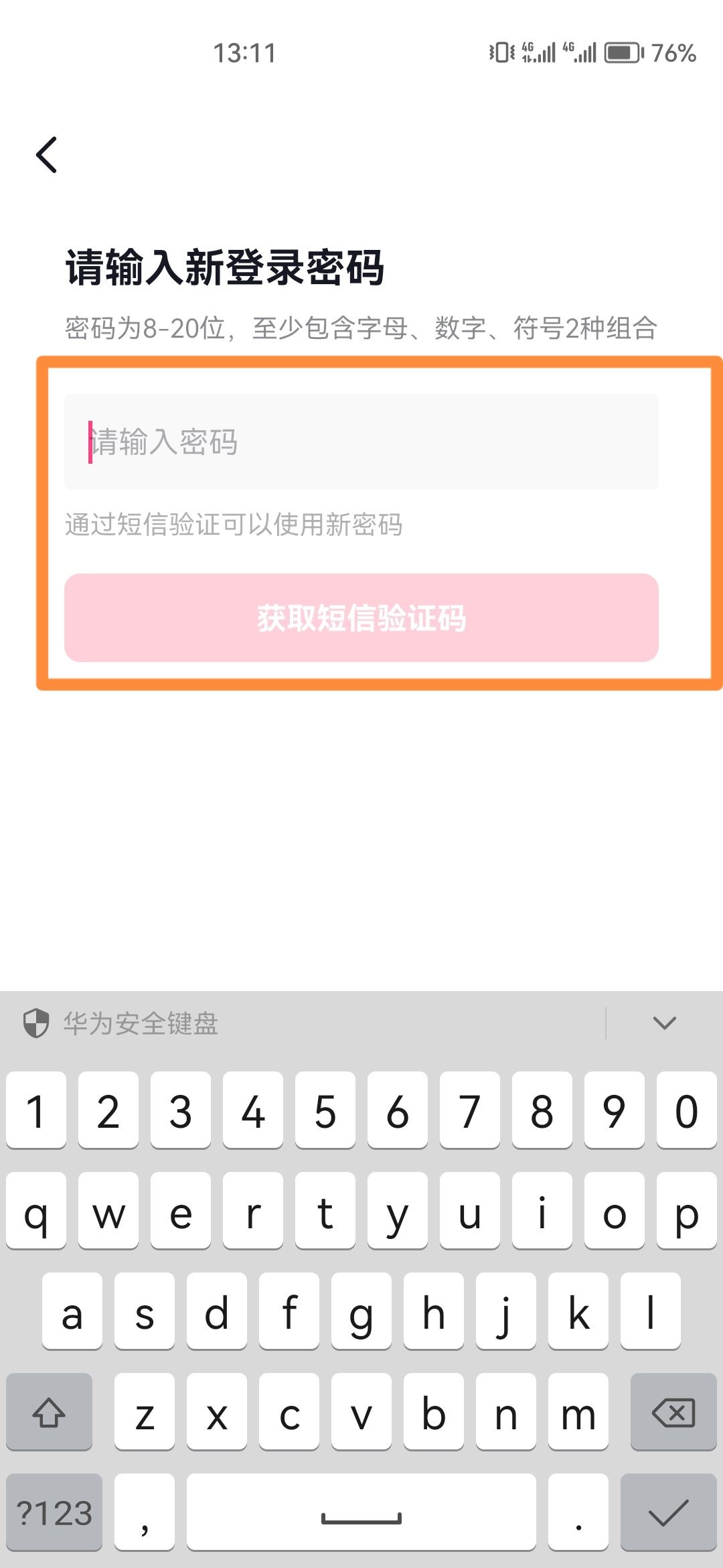 抖音來(lái)客怎么修改登錄密碼？