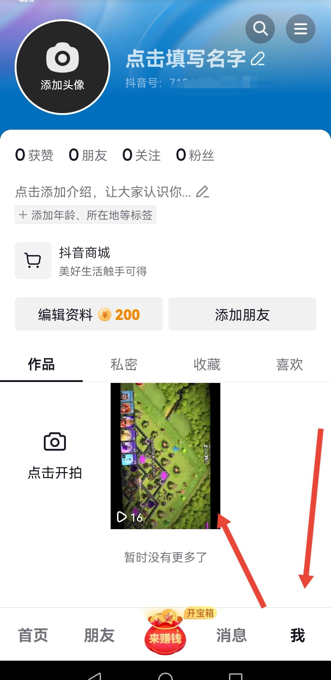 抖音作品怎么發(fā)送給微信好友?
