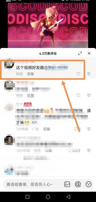 抖音怎么留言？