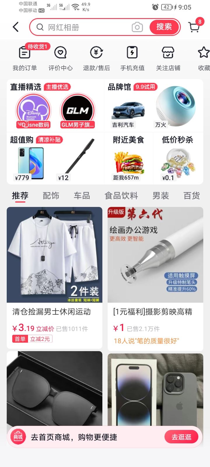 怎么用抖音零錢買東西？