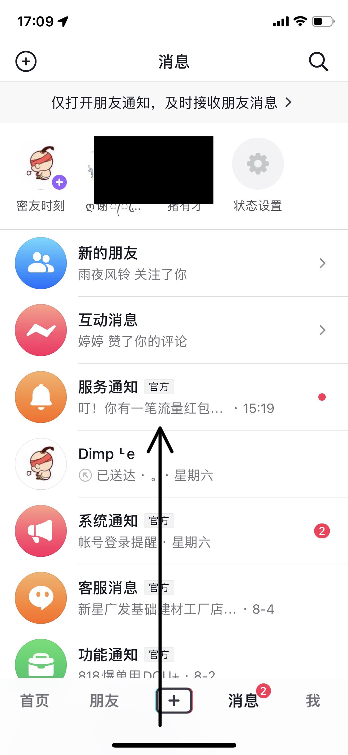 怎樣查看抖音里面的最近聯(lián)系人？