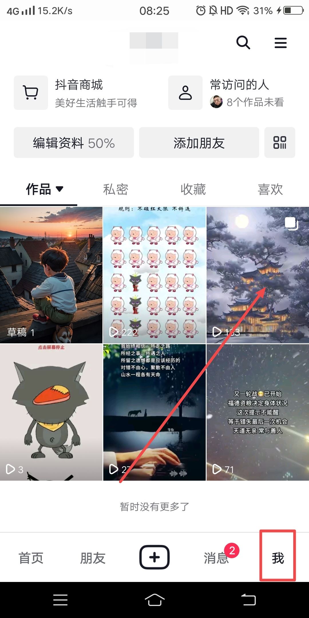 抖音發(fā)布的作品怎么去除日期？