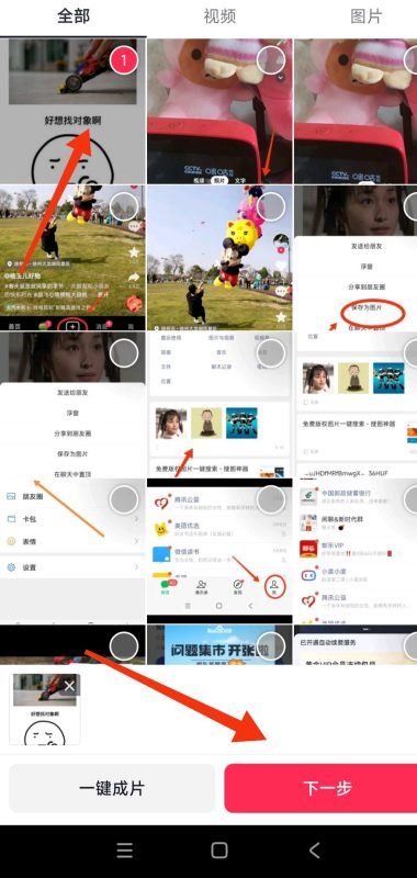 微信照片怎么發(fā)抖音里？