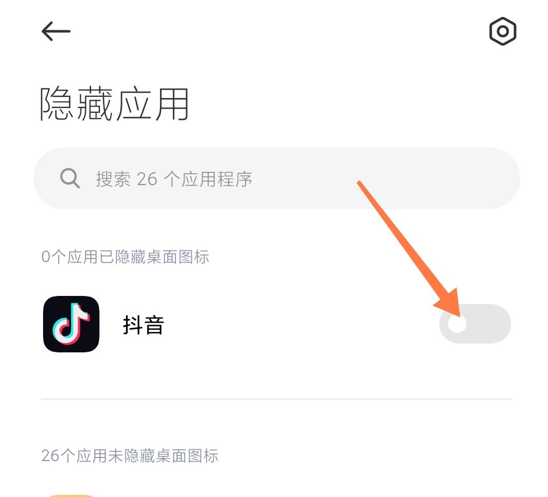 抖音隱藏了怎么弄到桌面上？