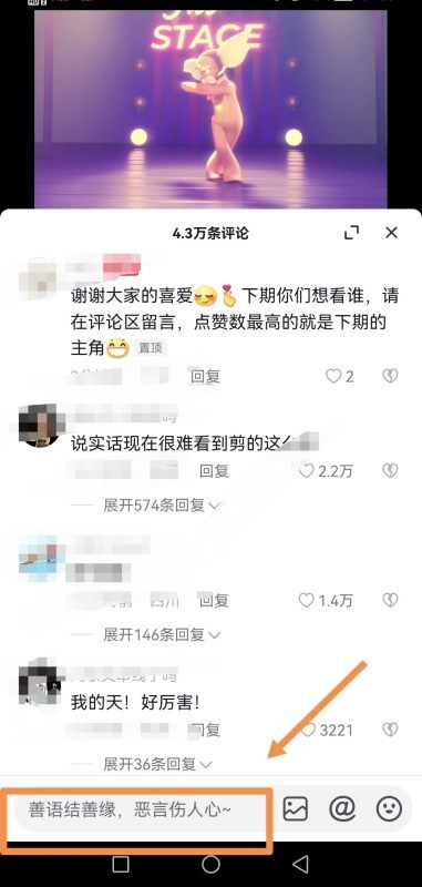 抖音怎么留言？