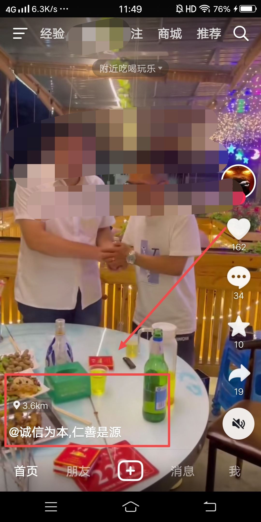 抖音怎么看附近的動態(tài)？