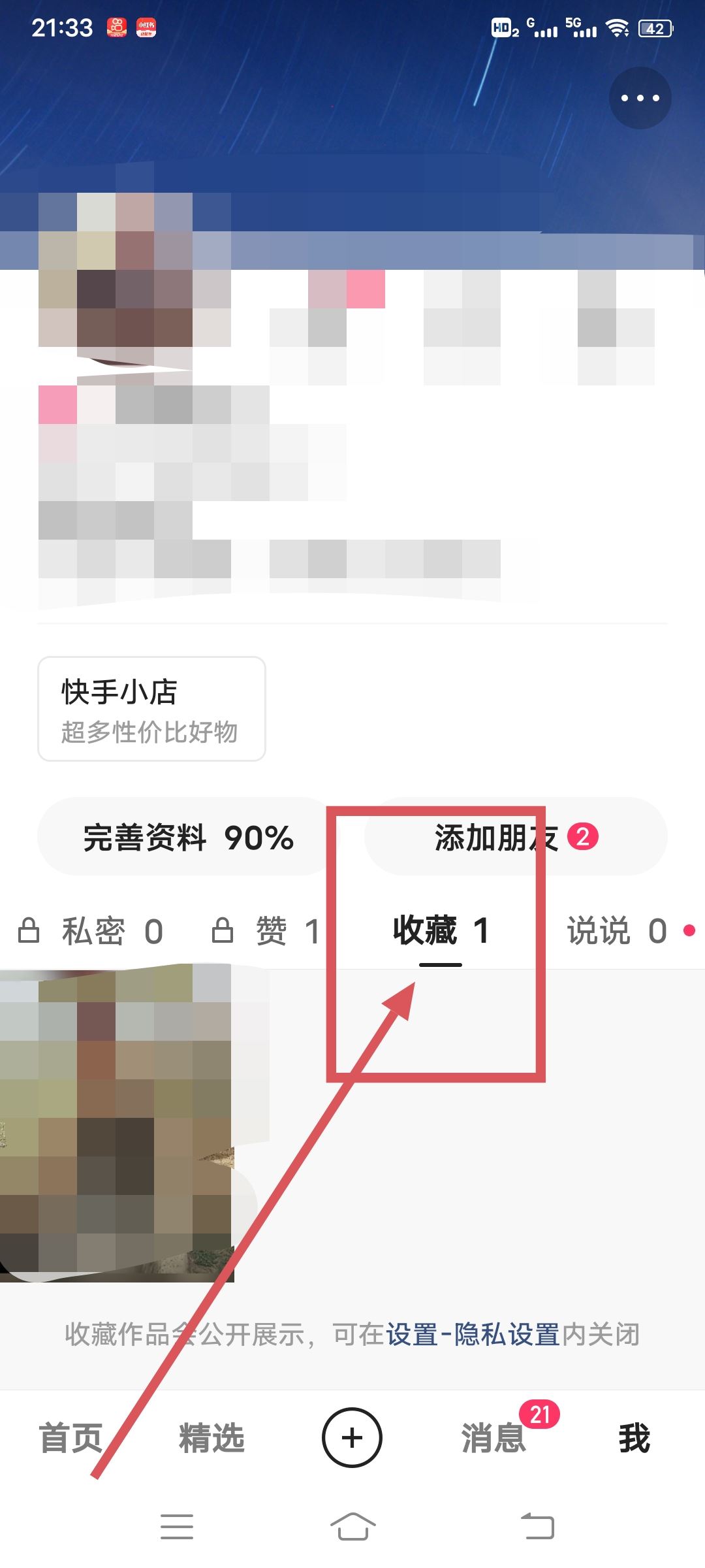 抖音快手的收藏怎么看？