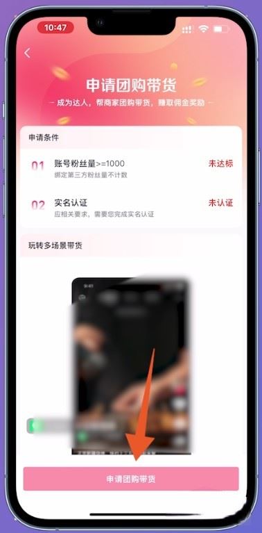 抖音團(tuán)購地點清單怎樣開通？