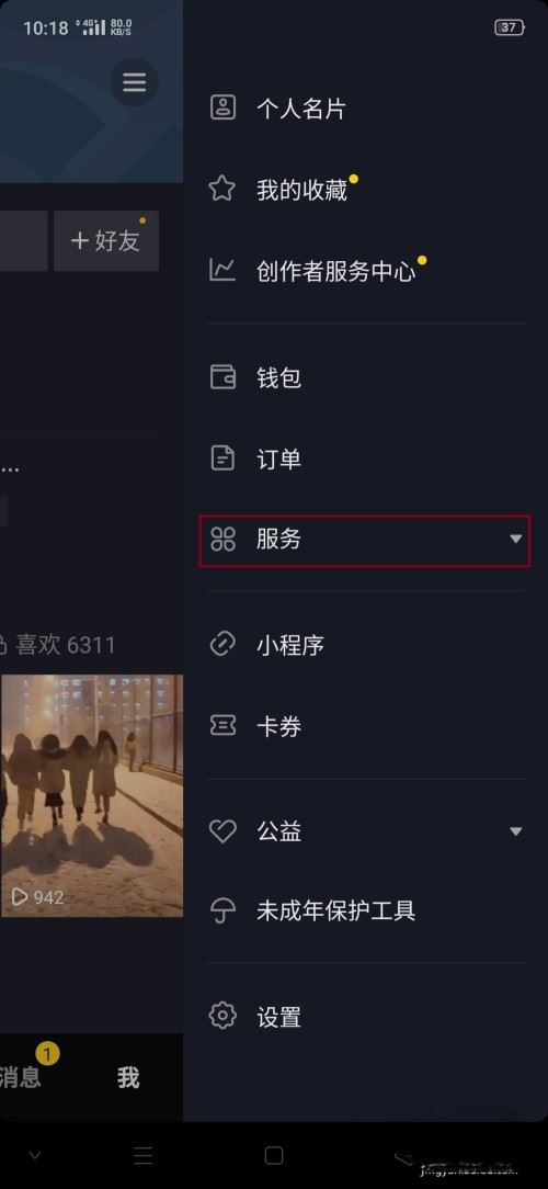 螞蟻大寶卡看抖音怎么免流？