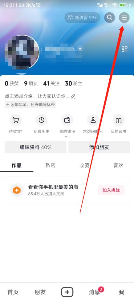 抖音跟別人聊天需要認(rèn)證怎么辦？