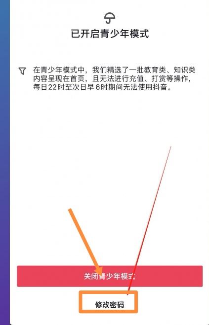 抖音青少年模式怎么更換密碼？