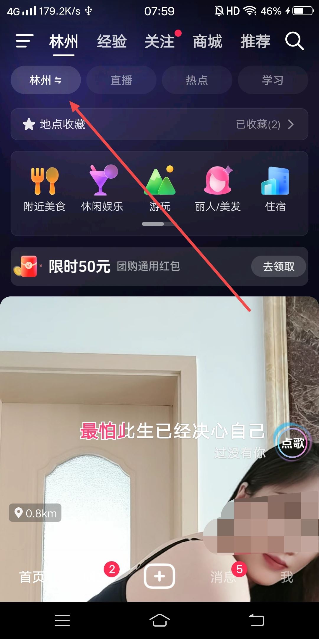 抖音怎么添加附近頻道？