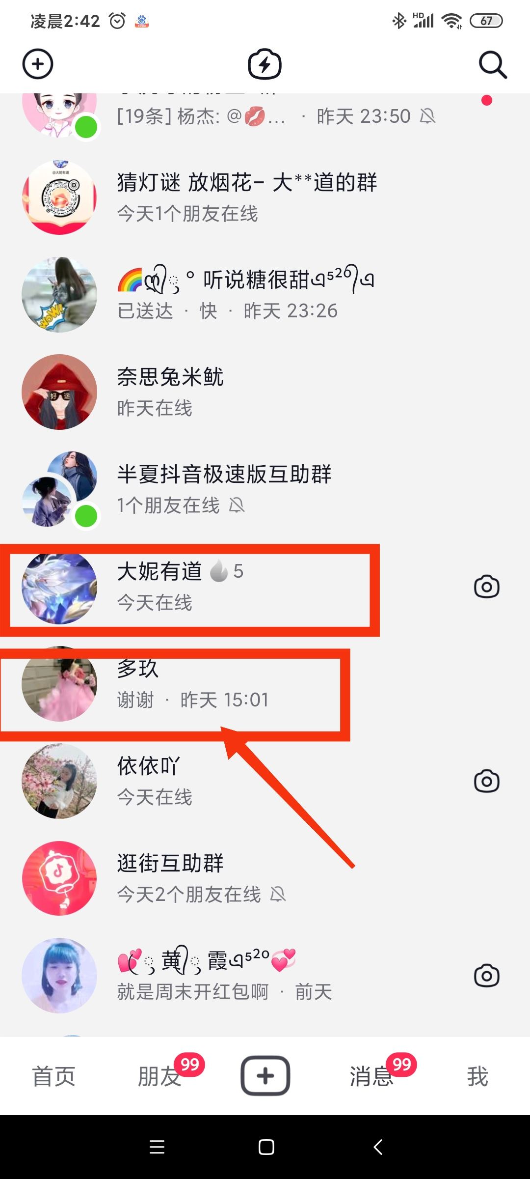抖音上聊天有火把標志可以刪除嗎？