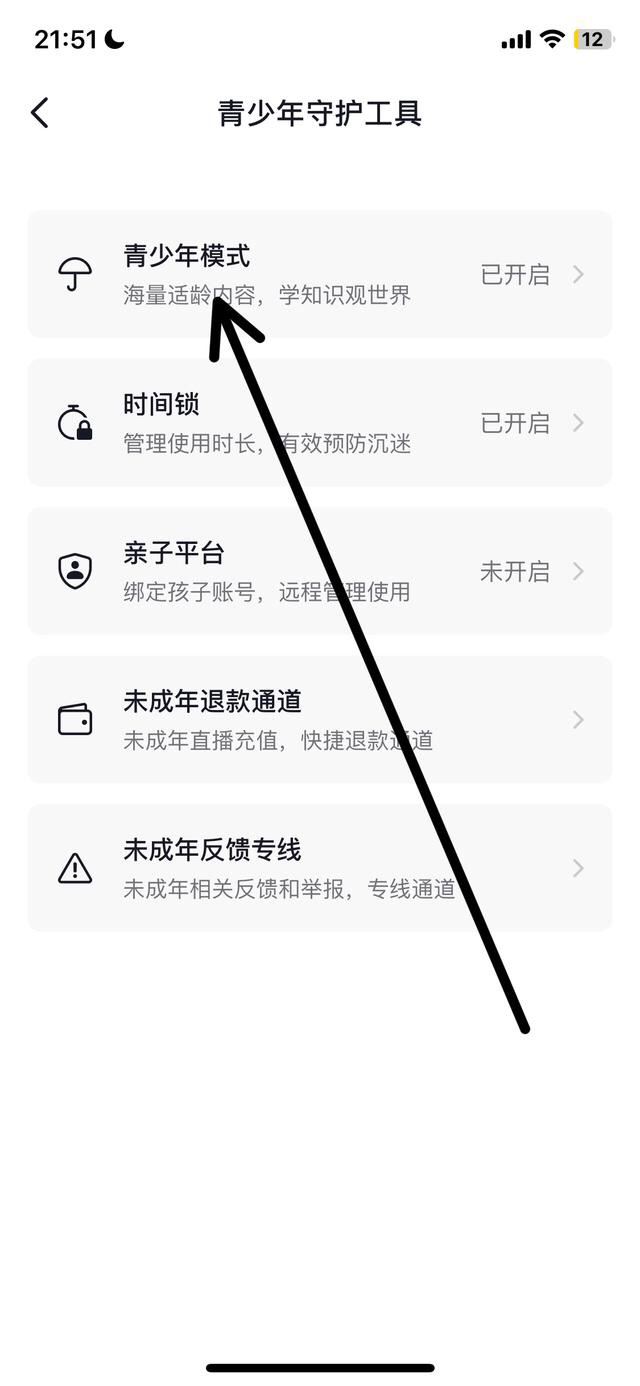 抖音青少年模式怎么更換密碼？