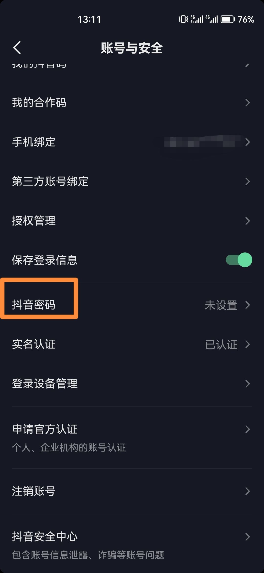 抖音來(lái)客怎么修改登錄密碼？