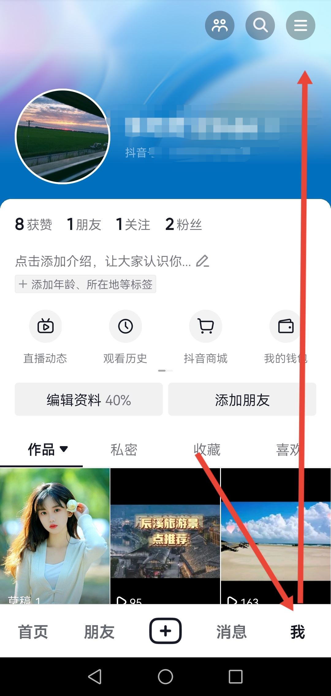 抖音聊天對方提示存在風險怎么辦？