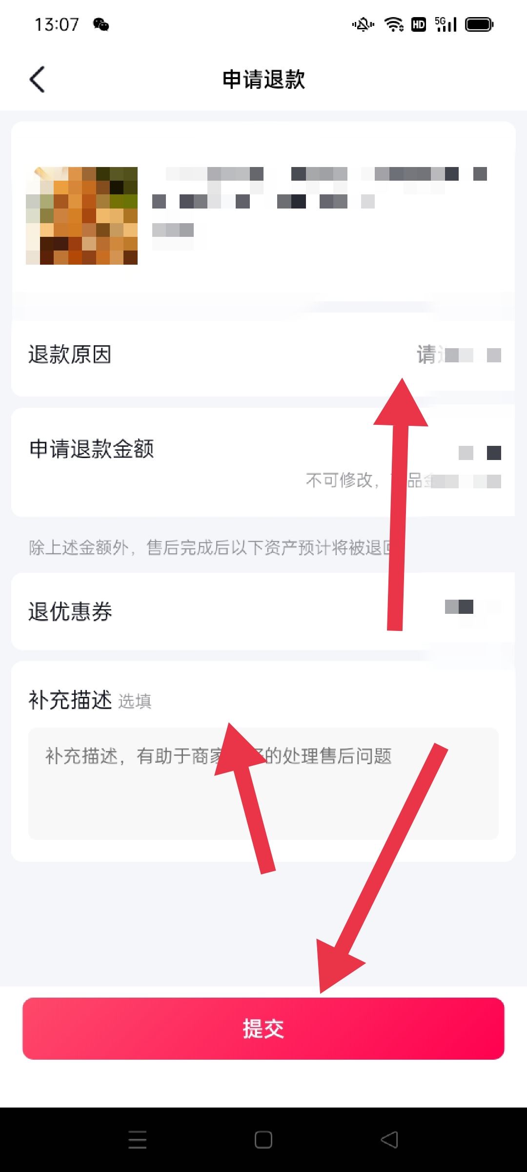 抖音如何申請退款？