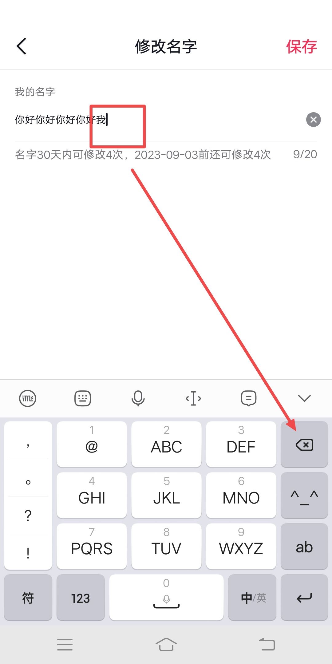 抖音名字后出現(xiàn)1個(gè)我字怎樣去掉？
