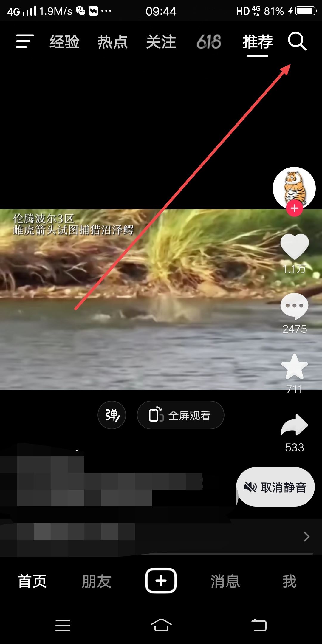 抖音找不到要艾特的人怎么辦？