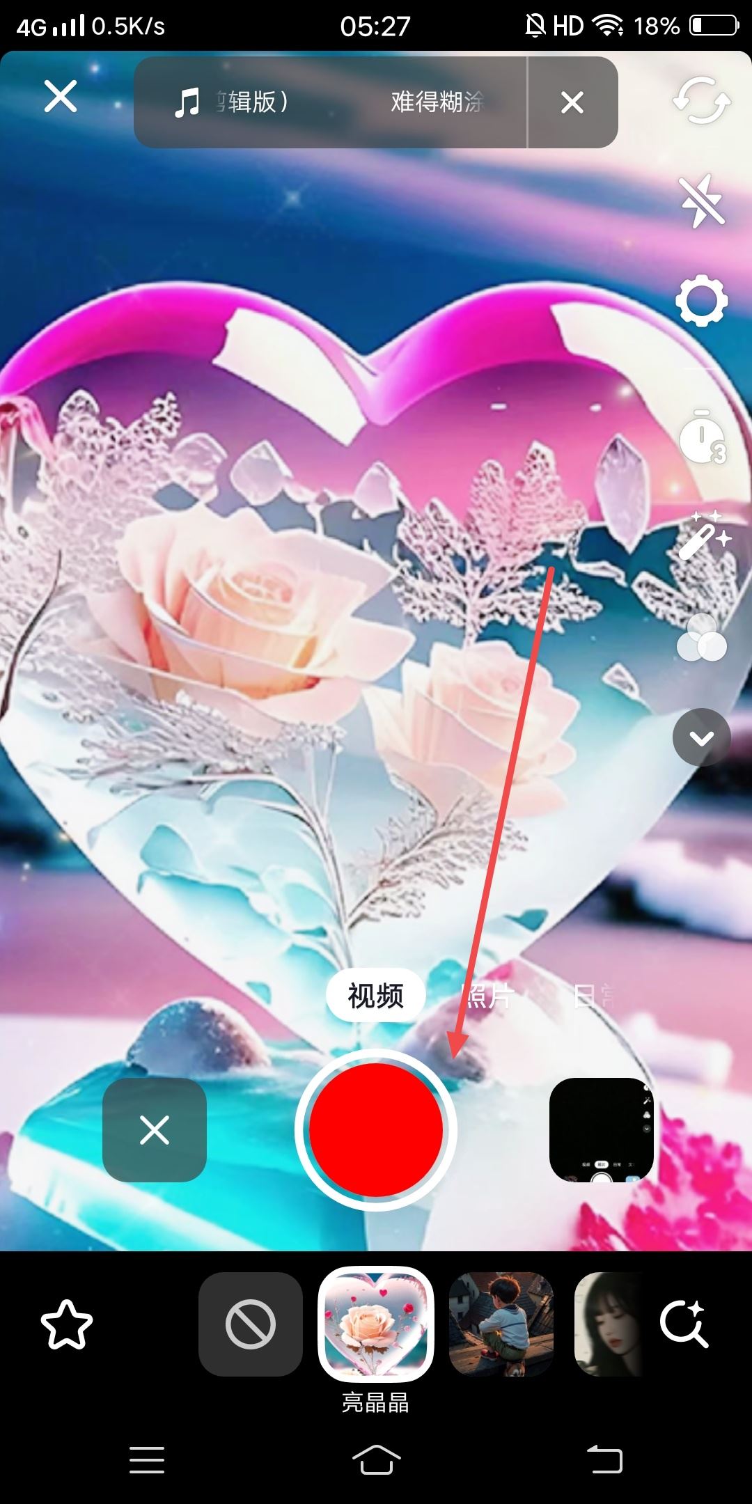 抖音特效亮晶晶怎么弄？