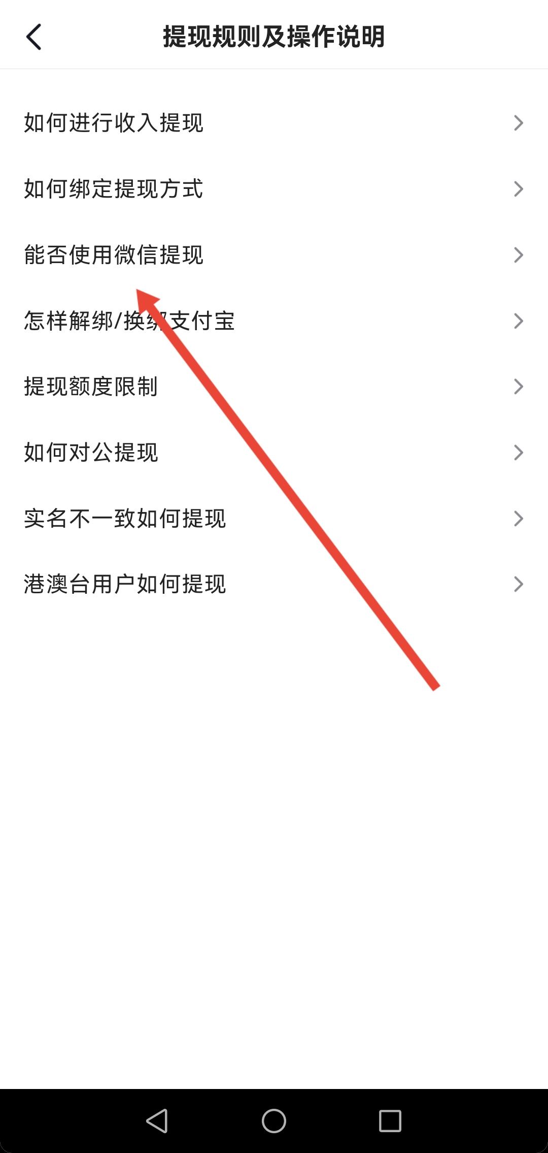 抖音直播的錢怎么提現(xiàn)到微信？