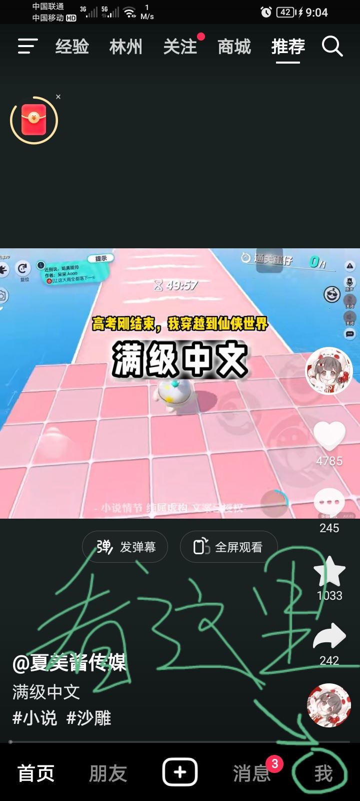 怎么用抖音零錢買東西？