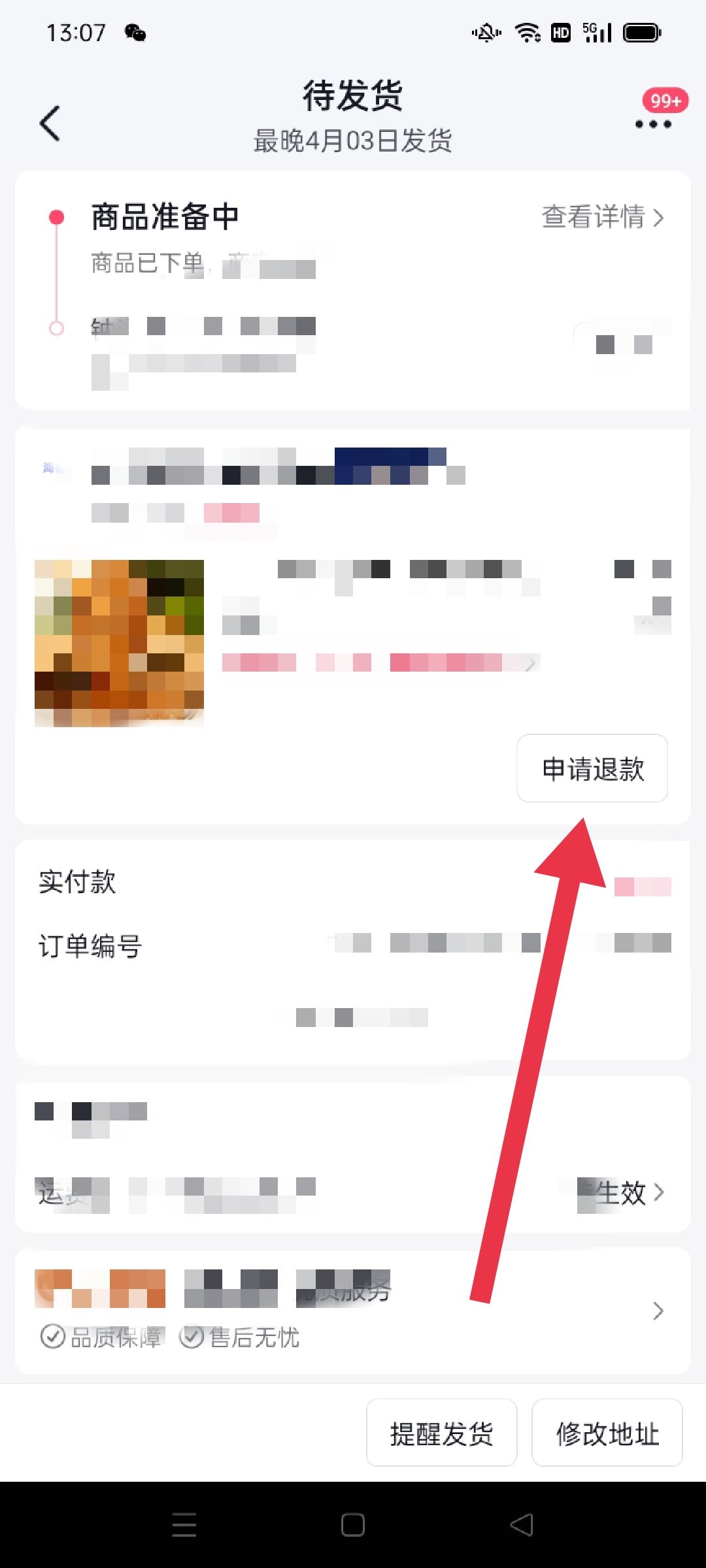 抖音如何申請退款？