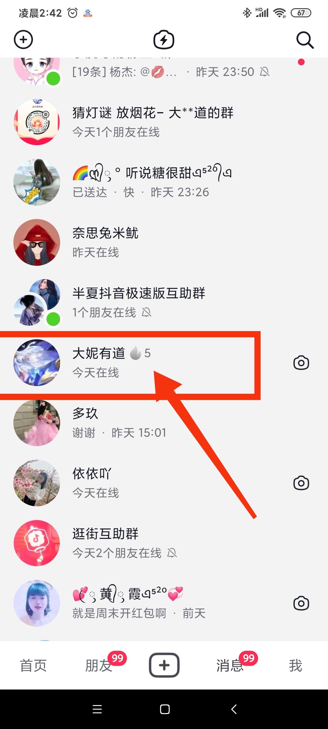 抖音上聊天有火把標志可以刪除嗎？