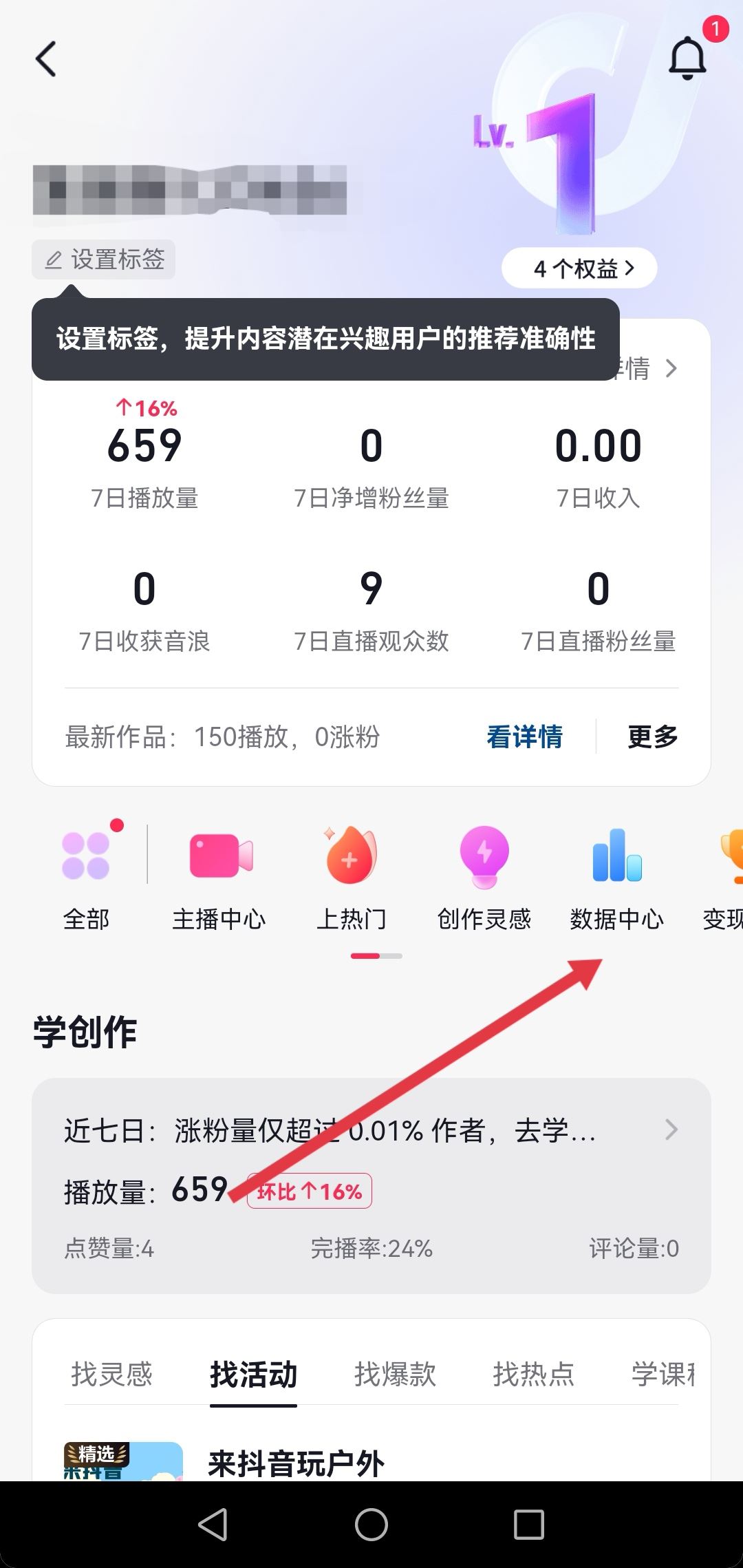 抖音怎么看所看視頻的播放量？