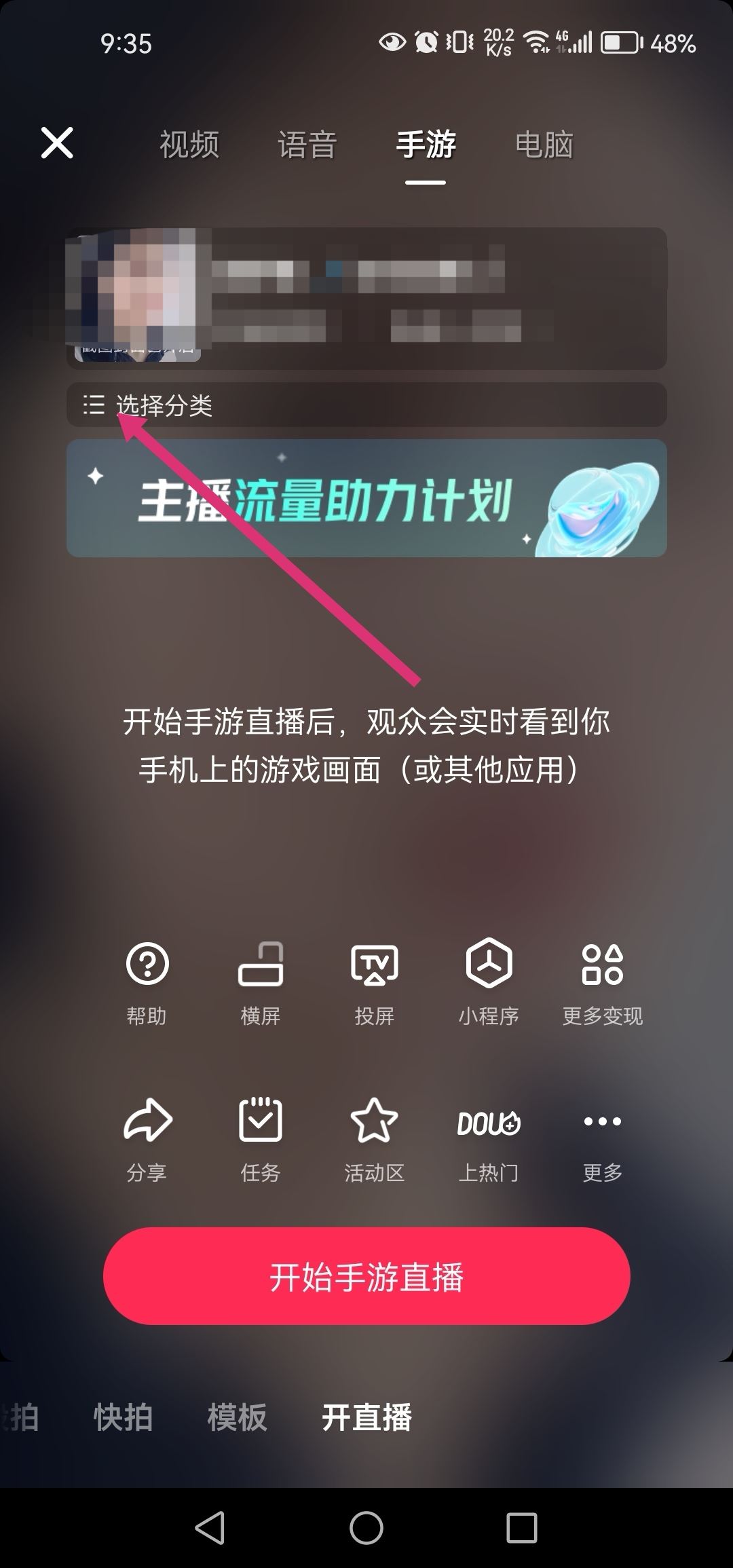抖音怎么游戲直播？