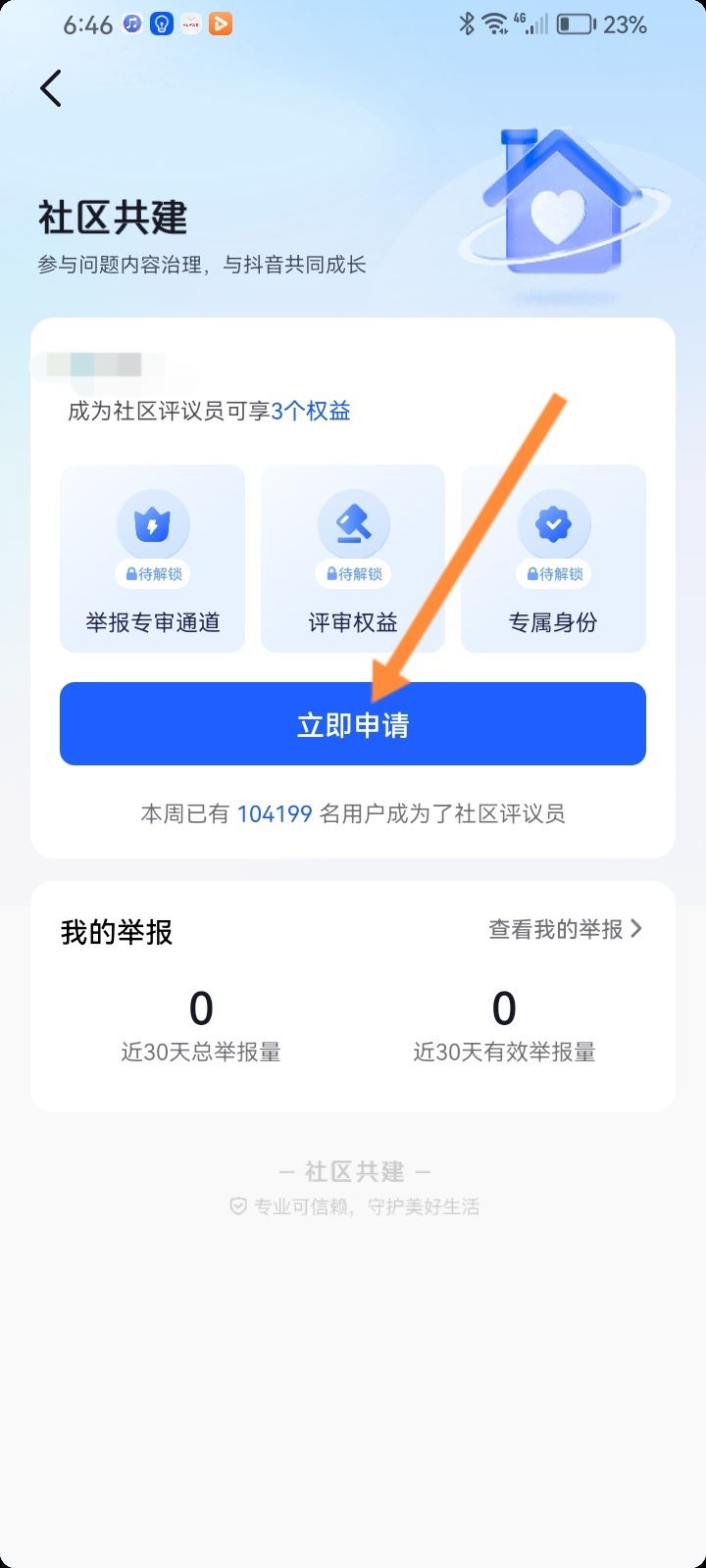 抖音評(píng)論專(zhuān)員怎么申請(qǐng)？